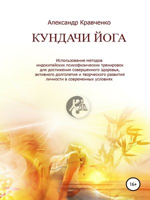 cover image of Кундачи Йога
